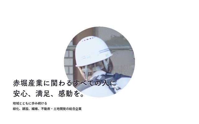 赤堀産業株式会社の公式サイト