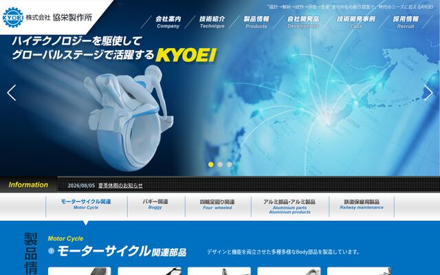 株式会社協栄製作所の公式サイト