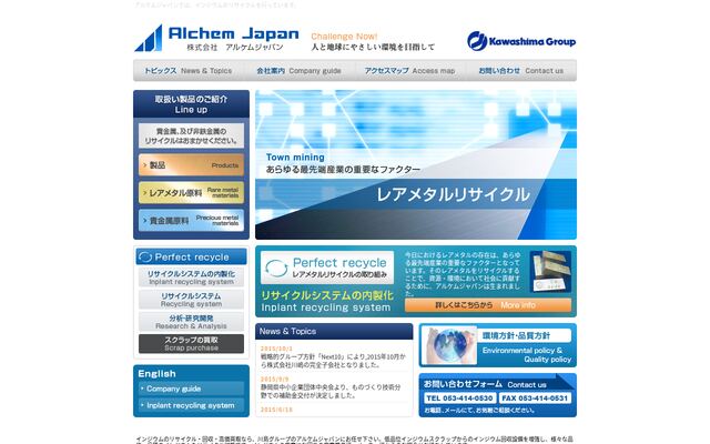 株式会社アルケムジャパンの公式サイト