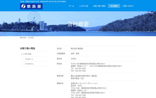 株式会社敷島屋の公式サイト