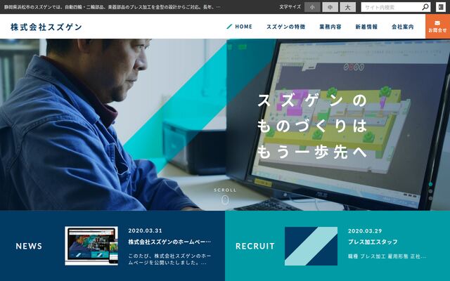 株式会社スズゲンの公式サイト