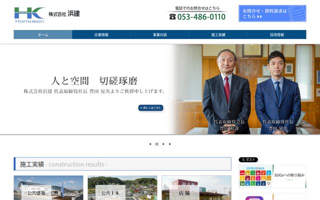 株式会社浜建の公式サイト
