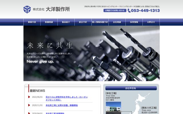 株式会社大洋製作所の公式サイト