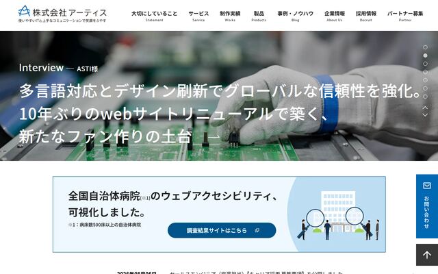 株式会社アーティスの公式サイト