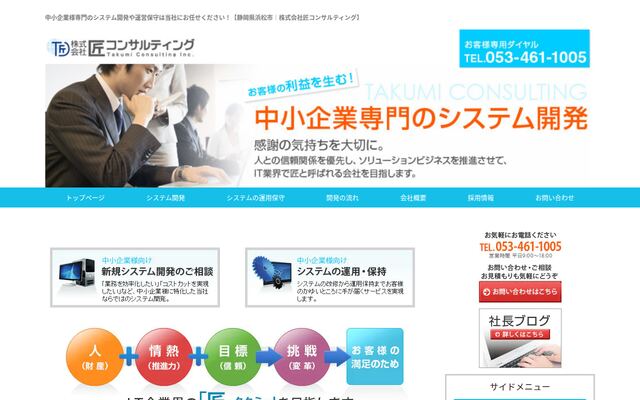 株式会社匠コンサルティングの公式サイト
