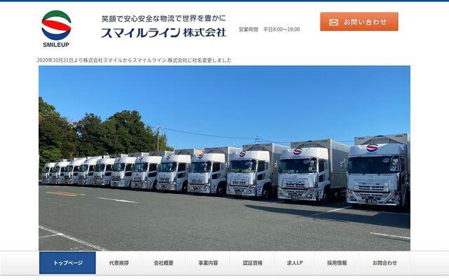 スマイルライン株式会社の公式サイト