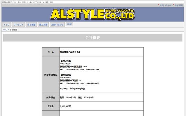 株式会社アルスタイルの公式サイト