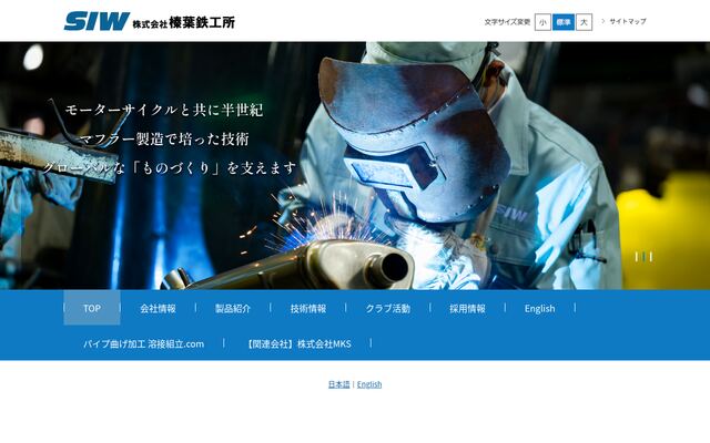 株式会社榛葉鉄工所の公式サイト