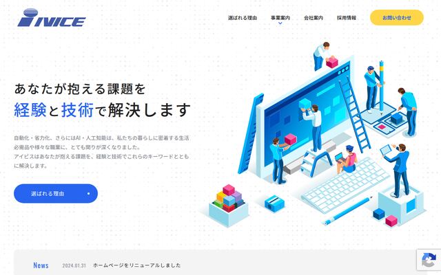 株式会社アイビスの公式サイト