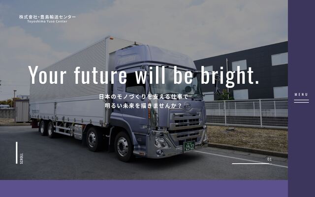 株式會社・豊島輸送センター