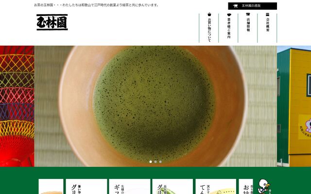株式会社玉林園の公式サイト