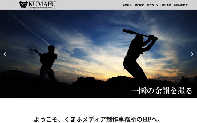 株式会社くまふメディア制作事務所