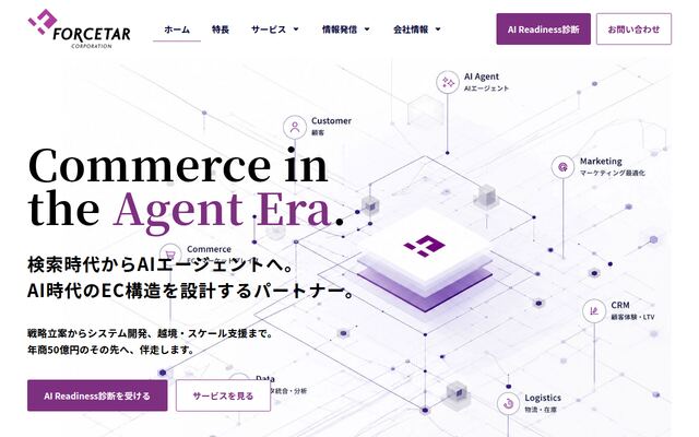 フォースター株式会社の公式サイト
