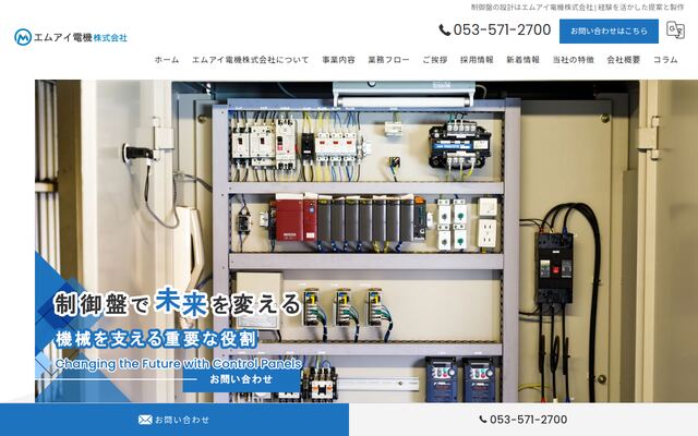 エムアイ電機株式会社の公式サイト