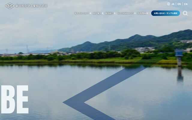 新中村化学工業株式会社の公式サイト