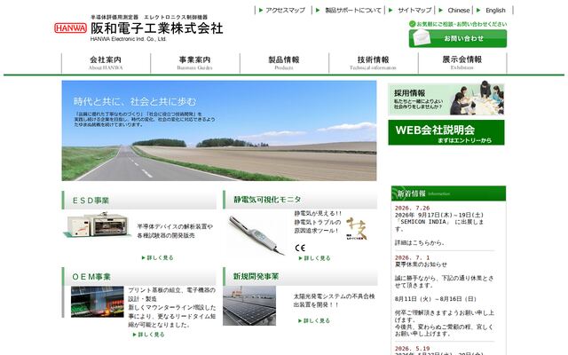 阪和電子工業株式会社の公式サイト