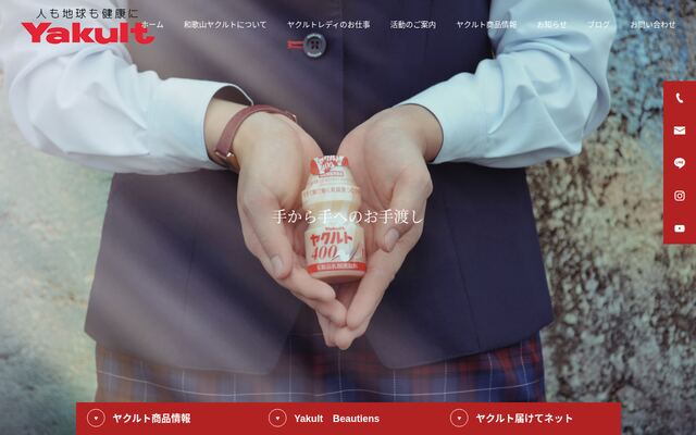 和歌山ヤクルト販売株式会社の公式サイト