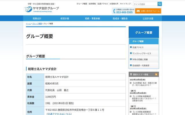 税理士法人ヤマダ会計の公式サイト