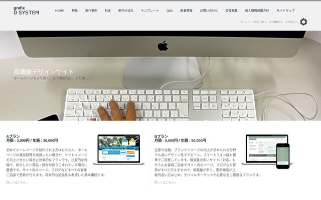 株式会社グラフィックスの公式サイト