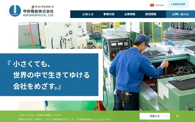 甲府精鋲株式会社の公式サイト
