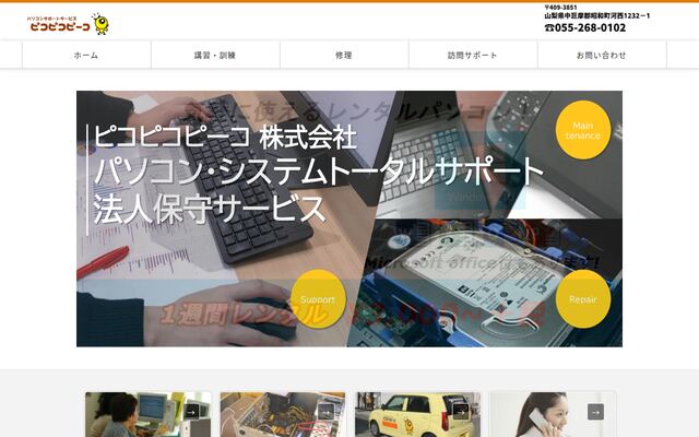 ピコピコピーコ株式会社の公式サイト