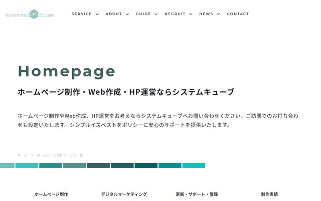 株式会社システムキューブの公式サイト