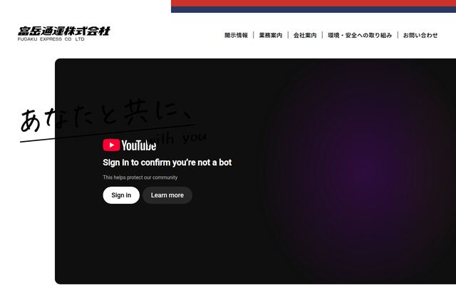 富岳通運株式会社
