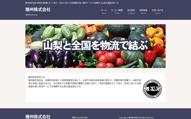 雅州株式会社の公式サイト