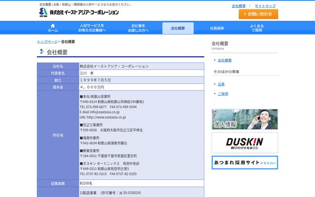 イーストアジア物流株式会社