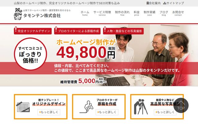 タモンテン株式会社