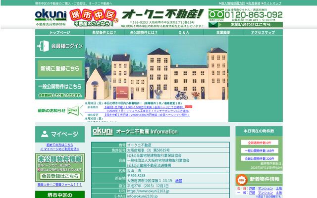 オークニ不動産の公式サイト