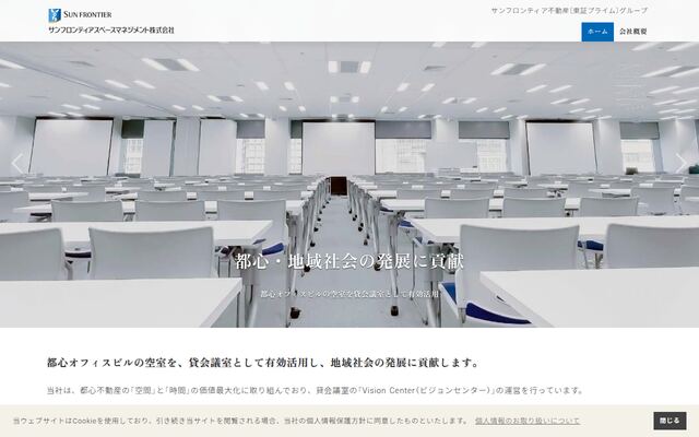 サンフロンティアスペースマネジメント株式会社の公式サイト