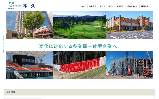 株式会社本久の公式サイト