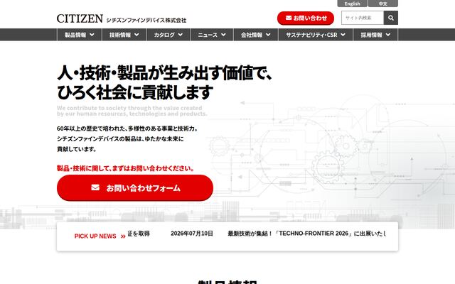 シチズンファインデバイス株式会社の公式サイト