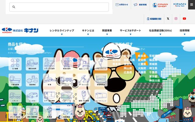 株式会社キナンの公式サイト