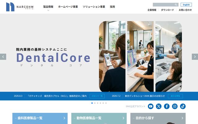 株式会社ナルコームの公式サイト