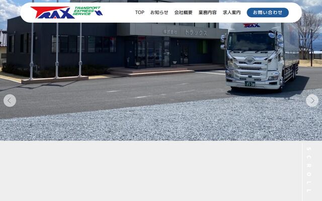 株式会社トラックスの公式サイト