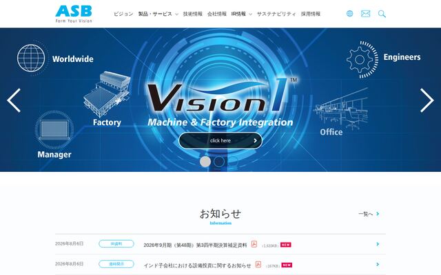 日精エー・エス・ビー機械株式会社の公式サイト