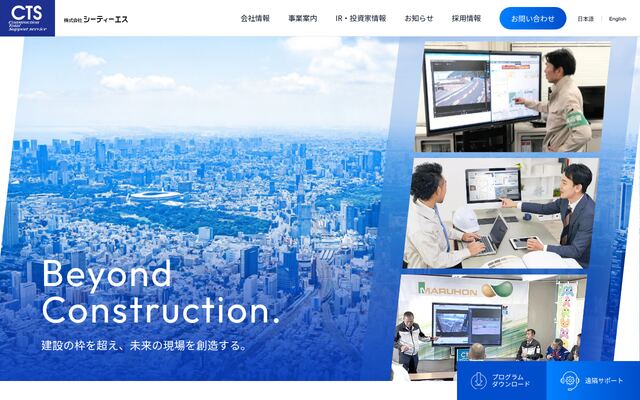 株式会社シーティーエスの公式サイト