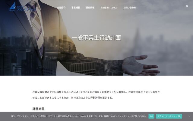 株式会社アルプスウェイ