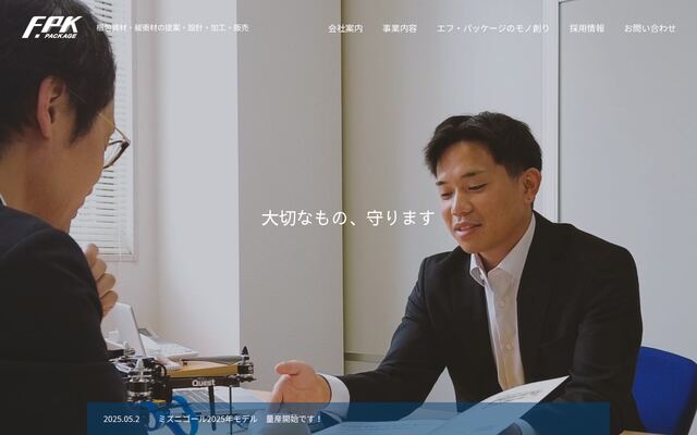 株式会社エフ・パッケージ