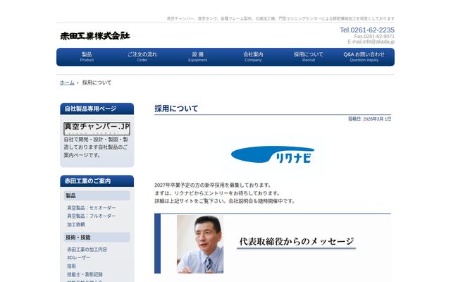 赤田工業株式会社の公式サイト