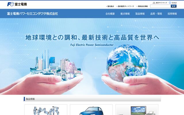 富士電機パワーセミコンダクタ株式会社の公式サイト