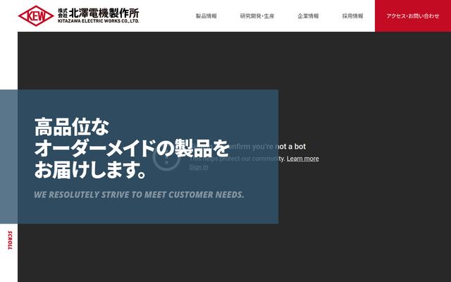株式会社北澤電機製作所の公式サイト