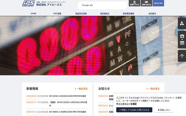 株式会社アイピーエスの公式サイト