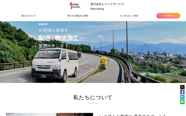 株式会社レイハイサービスの公式サイト