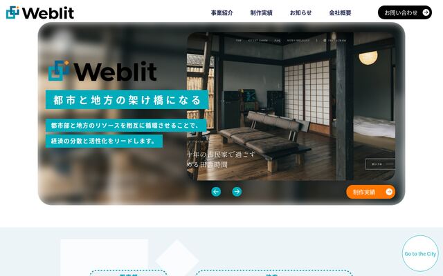 株式会社Ｗｅｂｌｉｔの公式サイト