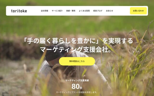 株式会社ｔｏｒｉｔｏｋｅの公式サイト