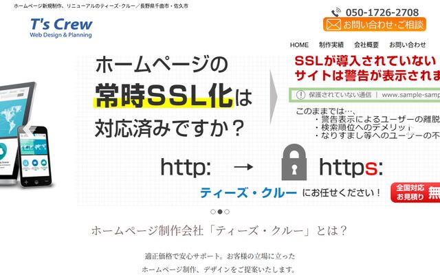 有限会社ティーズ・クルーの公式サイト