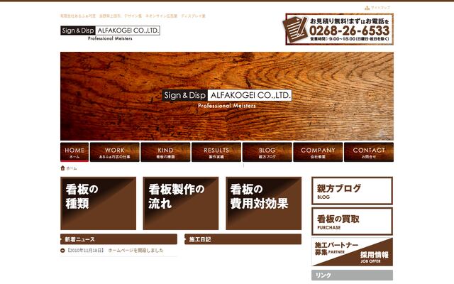 有限会社あるふぁ巧芸の公式サイト
